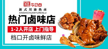 千味齋食品加盟 加盟費多少錢 電話 怎么樣
