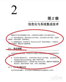 信息系統(tǒng)集成服務(wù) 備戰(zhàn)信息系統(tǒng)集成與信息系統(tǒng)管理考試的核心要點(diǎn)