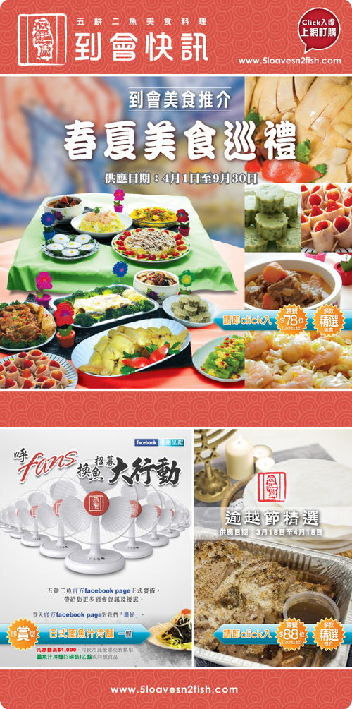 五餅二魚美食料理 豐盛選擇，必有一款合您心意